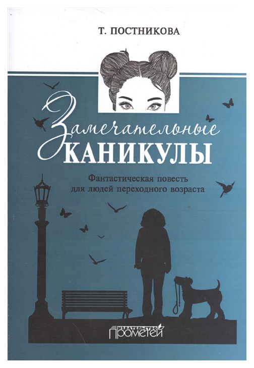 

Замечательные каникулы