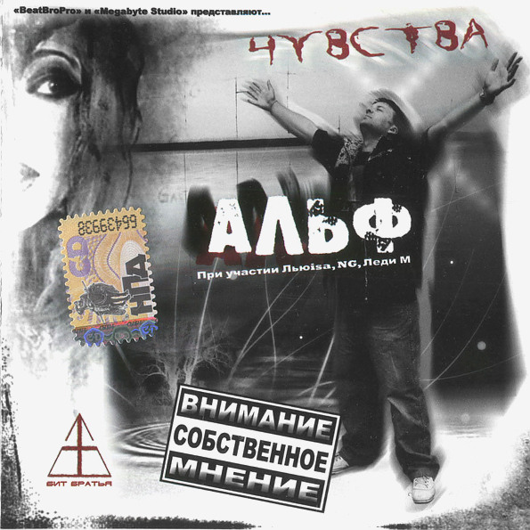 

Альф Чувства (CD)