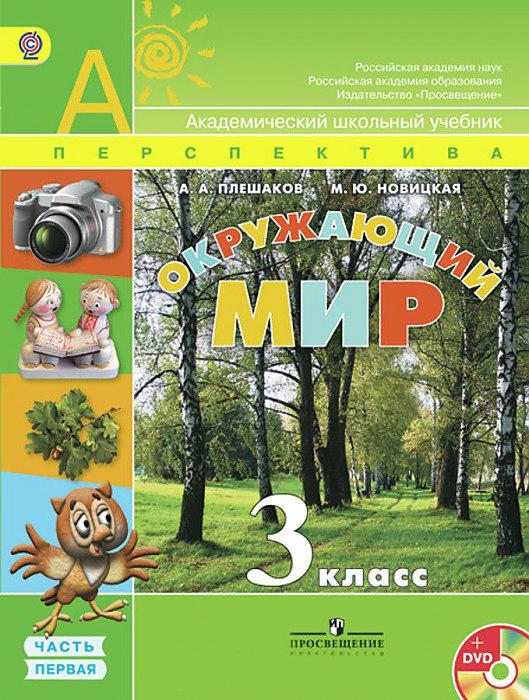 

Учебник Окружающий Мир