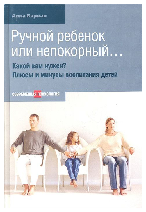 

Ручной Ребенок Или Непокорный… какой Вам Нужен