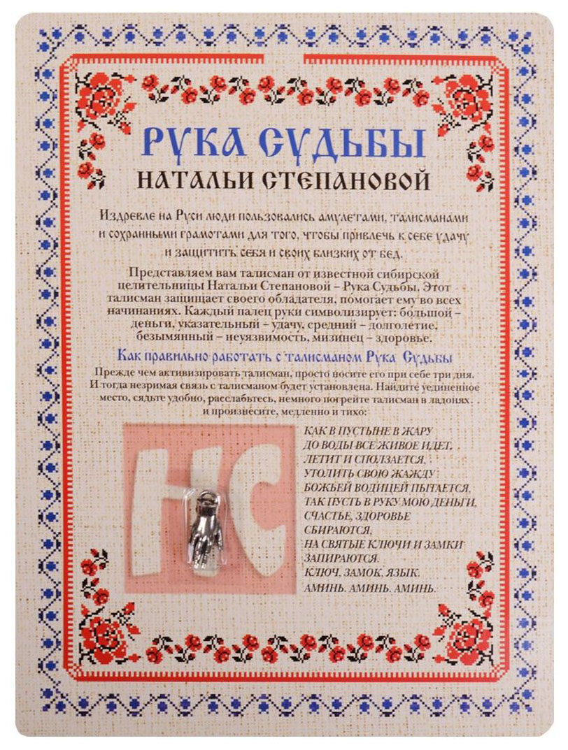 

Книга Рука Судьбы натальи Степановой