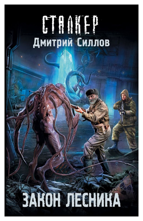 

Закон лесника