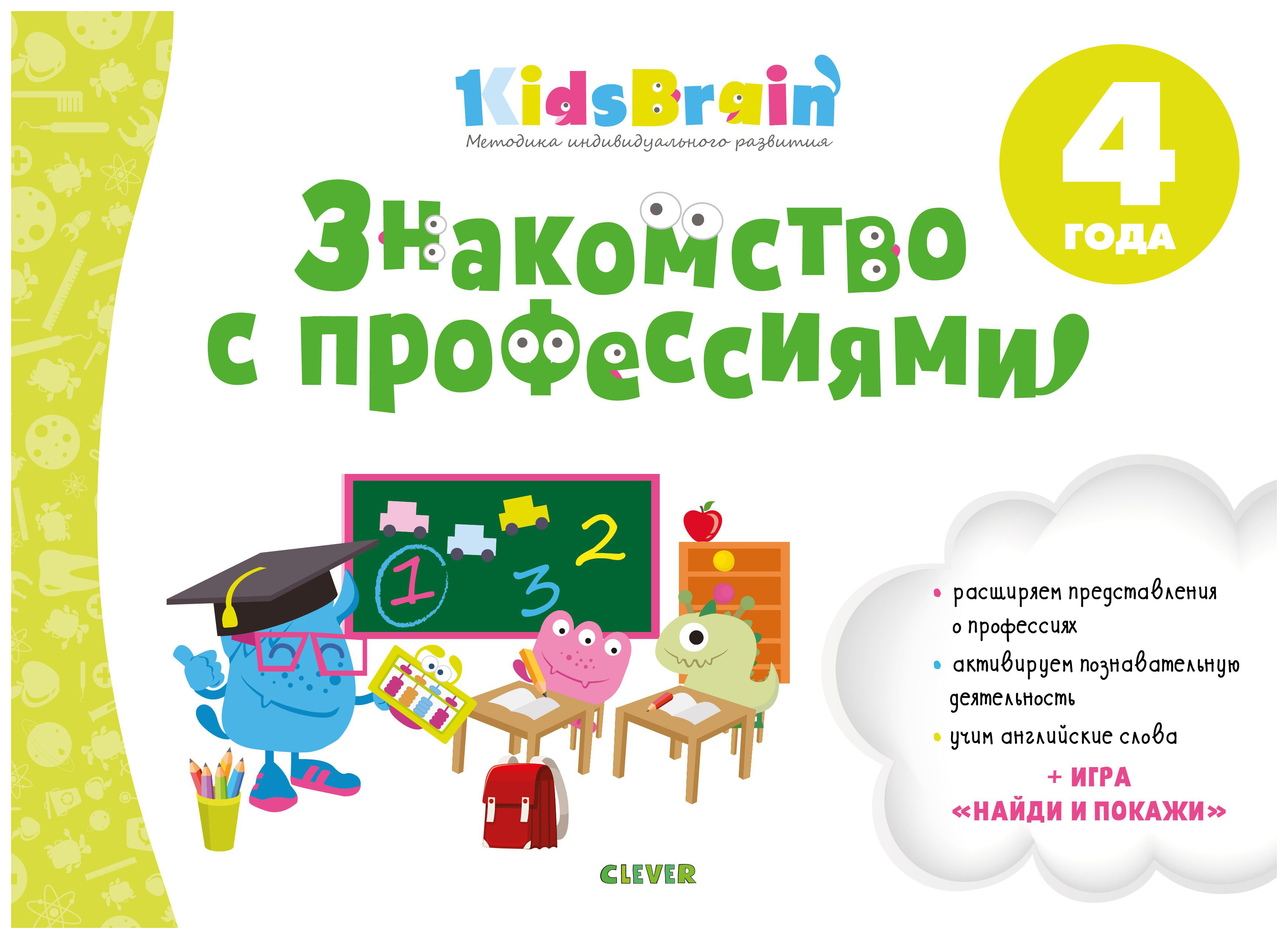 

Издательство клевер (Clever) Знакомство С профессиями, Развивающая тетрадь, 4 Года, Долгач