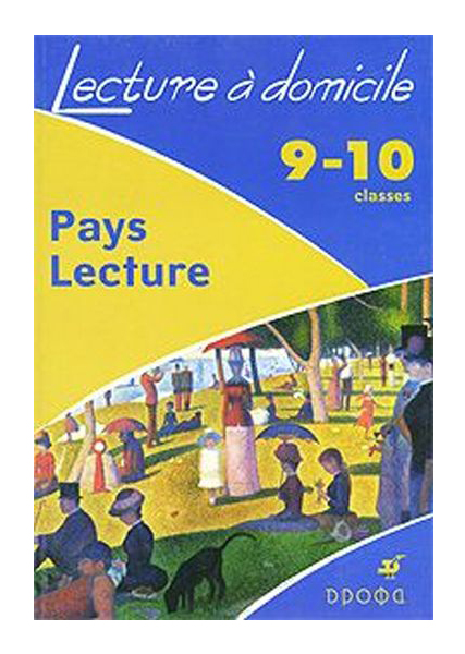 

Pays Lecture. 9-10 классы