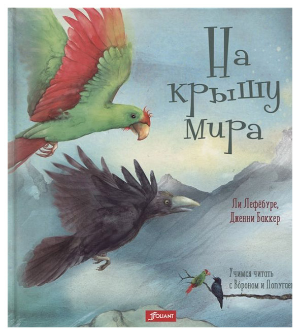 

На крышу Мира