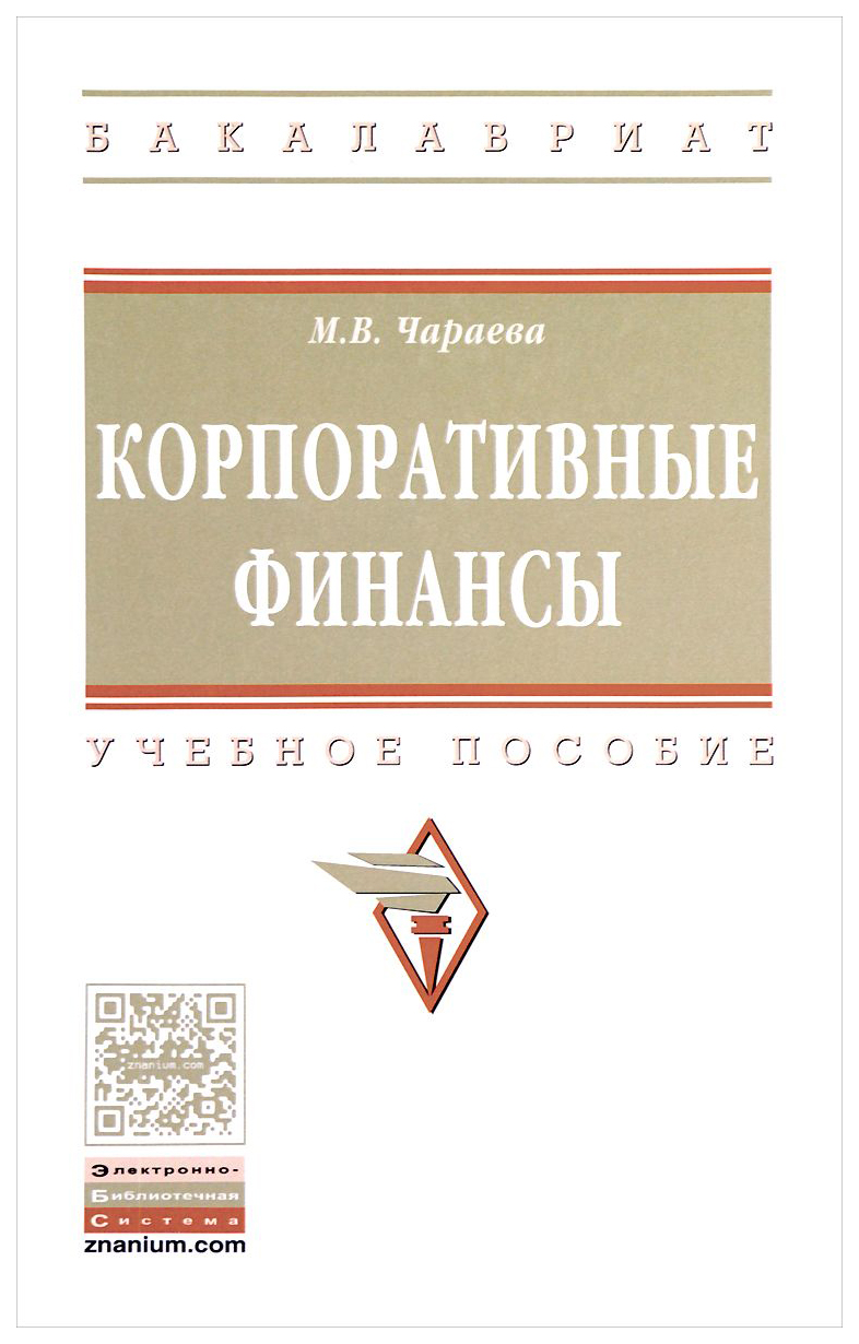 

Учебник корпоративные Финансы