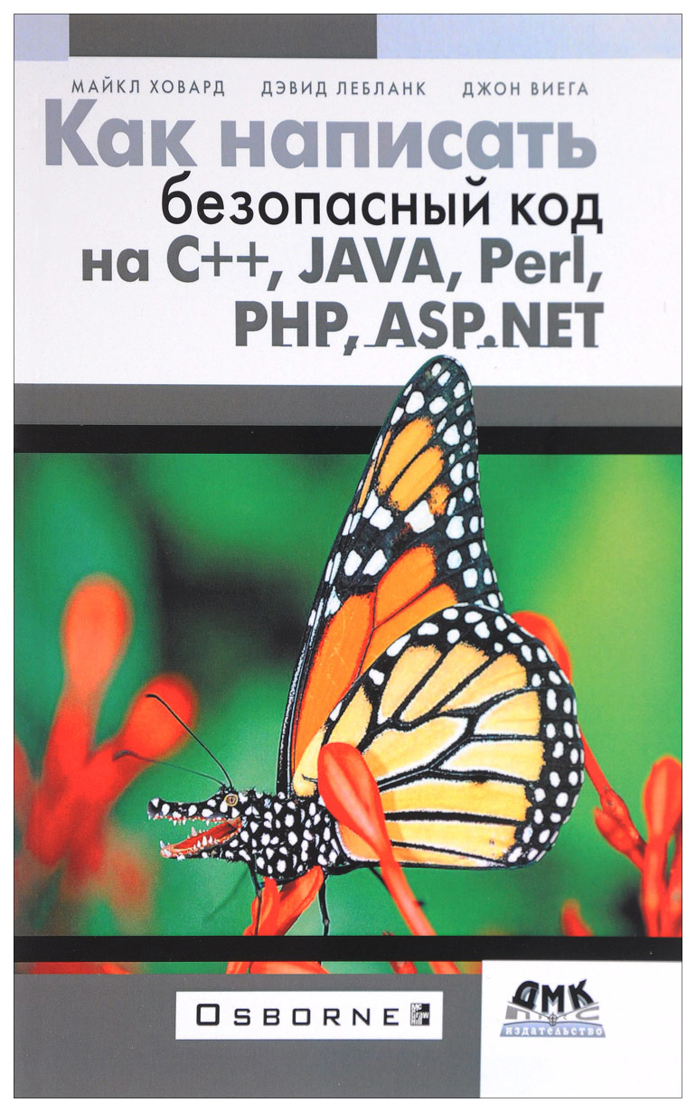 

Книга Как написать безопасный код на C++ Java Perl PHP ASP.NET