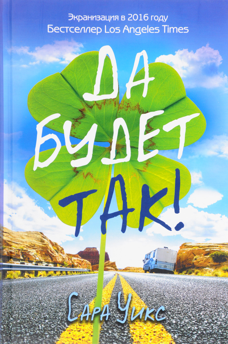 

Да Будет так!