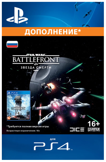 Игра Star Wars Battlefront для PlayStation 4