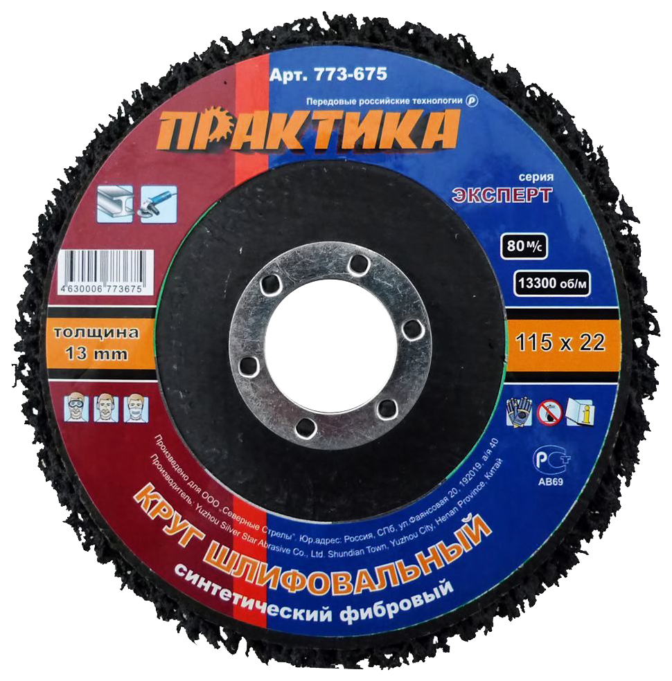 Круг фибровый шлифовальный для шлифовальных машин ПРАКТИКА 773-675 115 x 22 мм полировальный круг практика