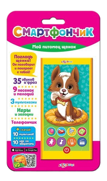 

Детский гаджет Азбукварик смартфончик -Мой Питомец Щенок, Щенок