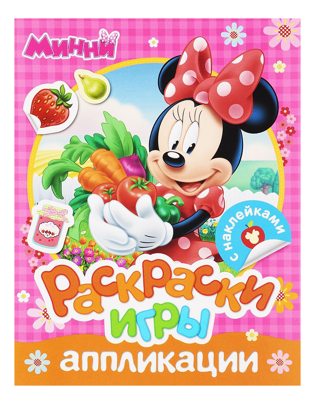 

Минни,раскраски,игры,аппликации С Накл,