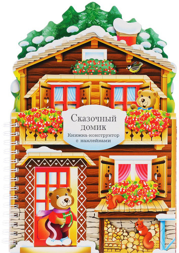 фото Книжка-конструктор мозаика-синтез сказочный домик (мс10770)