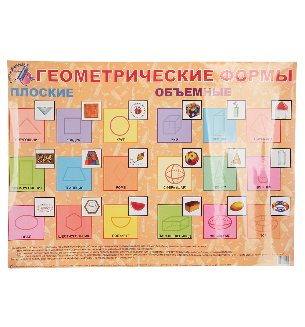 

Маленький Гений плакат Маленький Гений Геометрические Формы