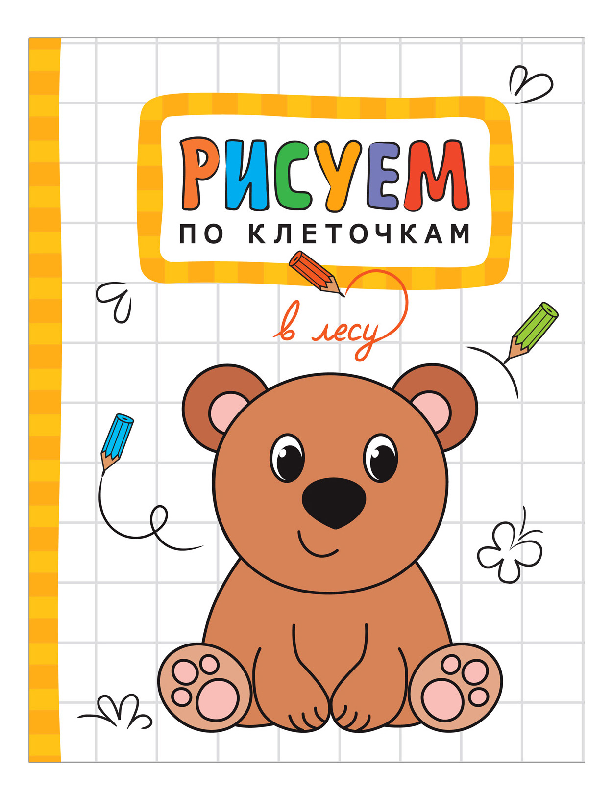 

Раскраска Школа семи гномов В лесу, В лесу