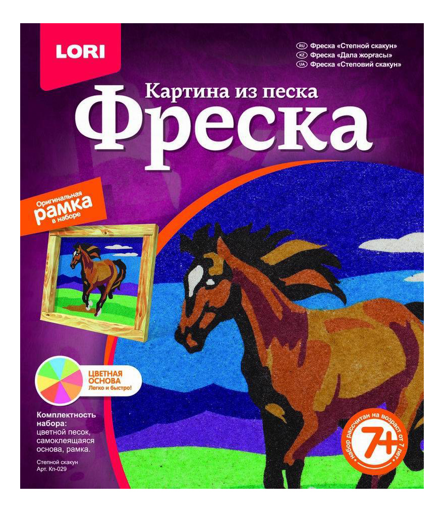 

Песочная картина LORI Степной скакун, Степной скакун