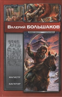 

Магистр, Багатур