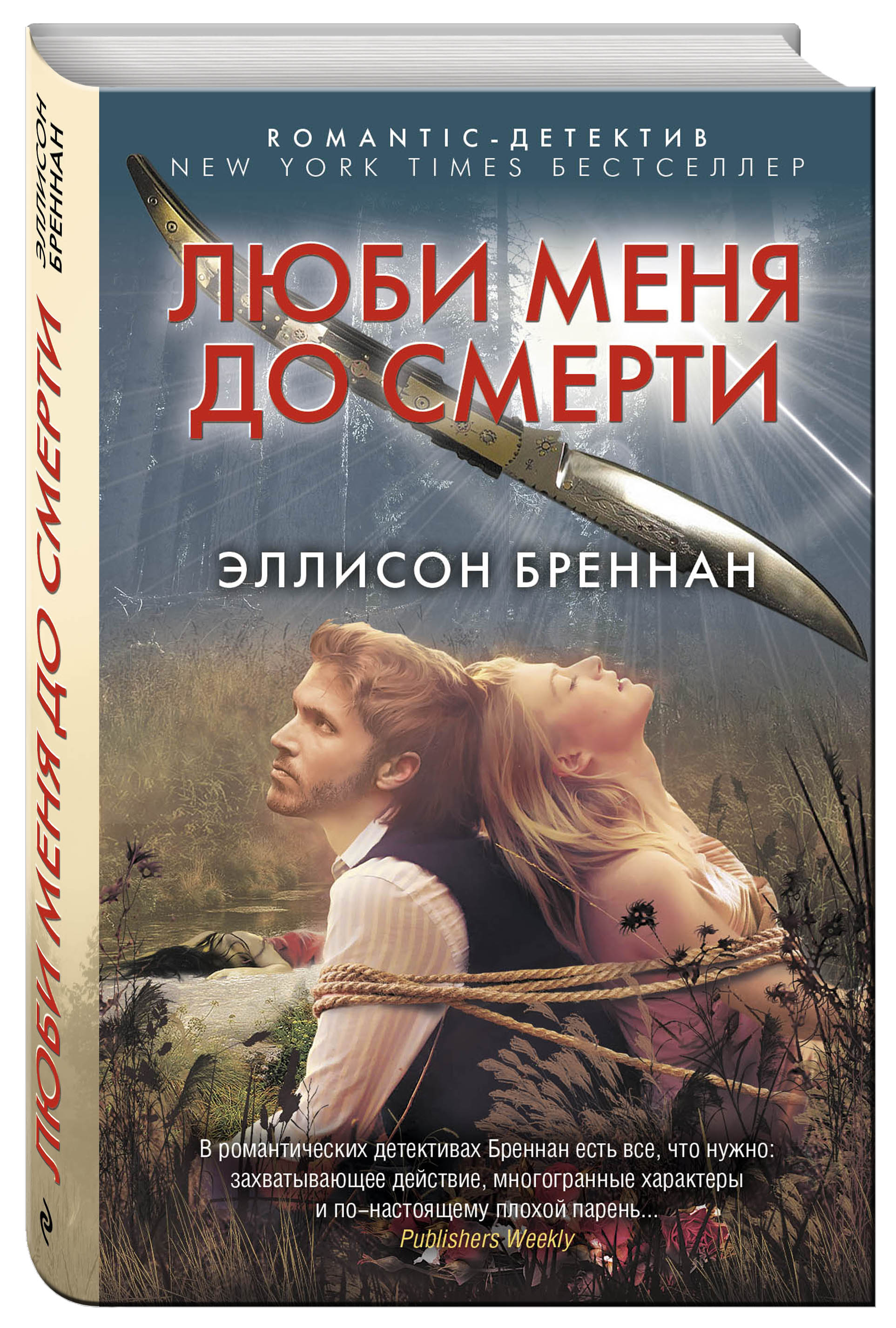 фото Книга люби меня до смерти эксмо