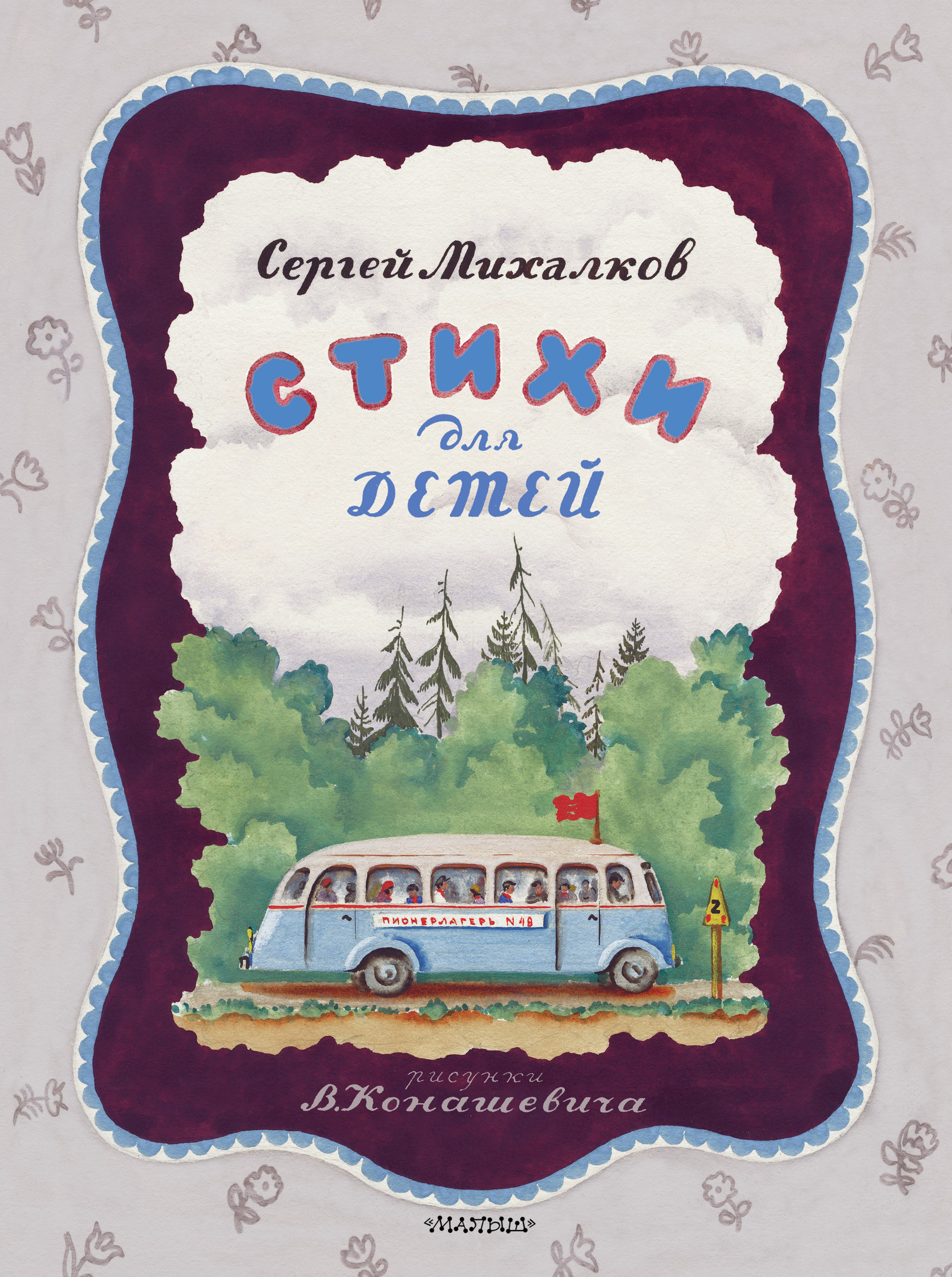 

Книга Стихи для детей
