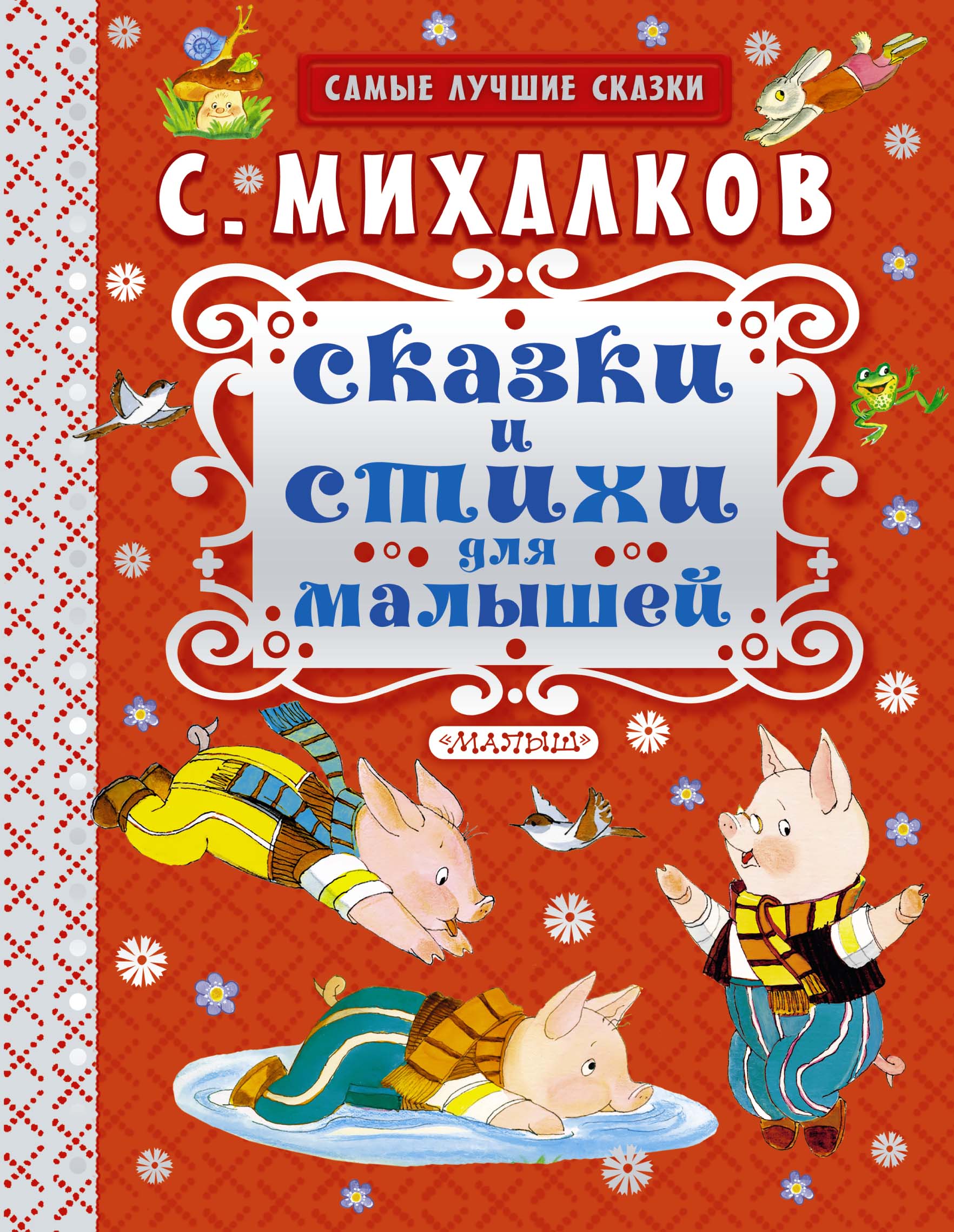 Сказки Для Самых Маленьких Купить Книгу