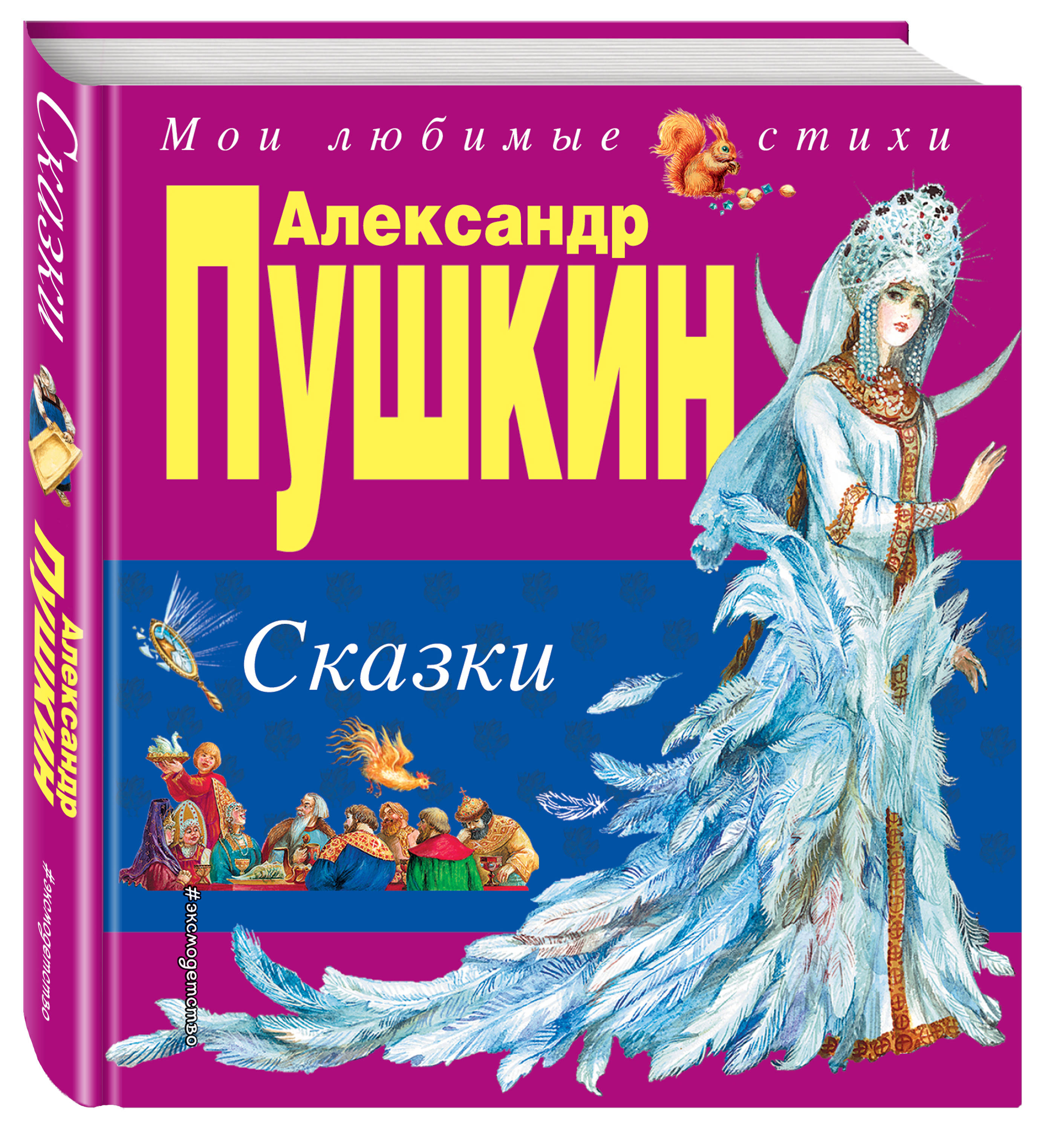 фото Книга сказки эксмо