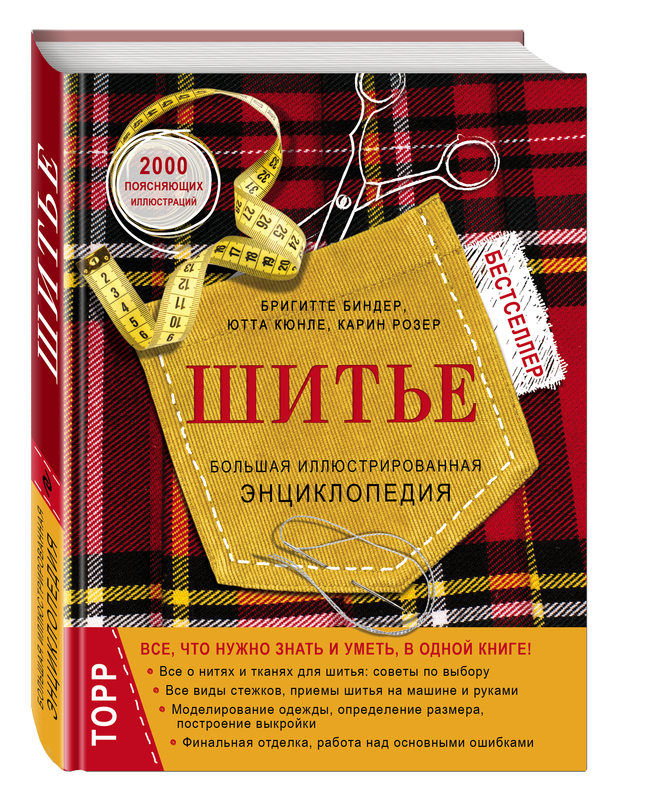 

Шитье, Большая Иллюстрированная Энциклопедия