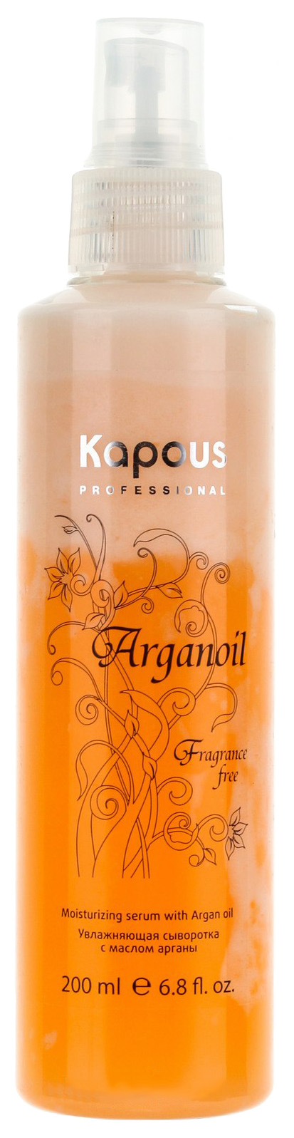 Сыворотка для волос Kapous Professional Fragrance free Arganoil 200 мл