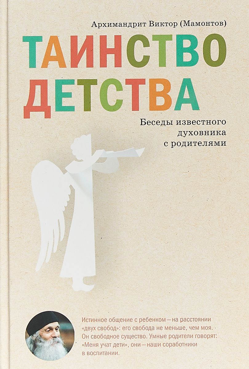 фото Книга таинство детства никея