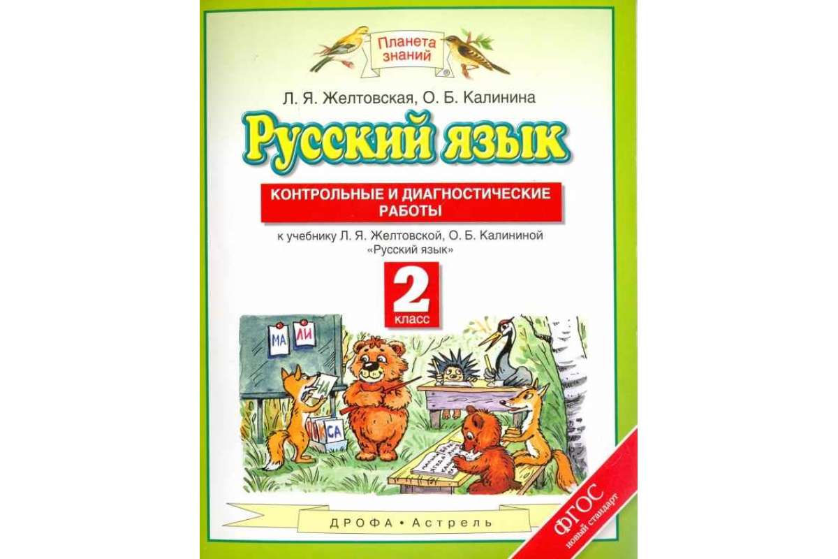 Планета знаний 5 класс русский язык