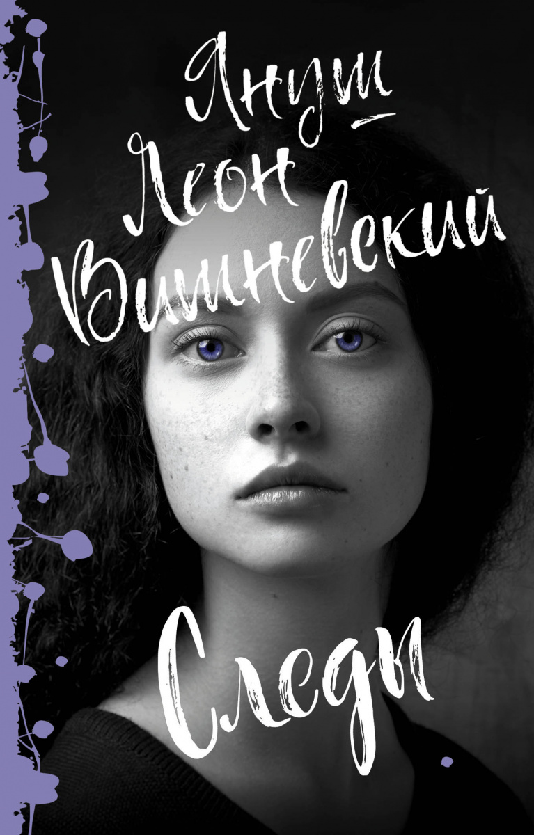 

Книга Следы