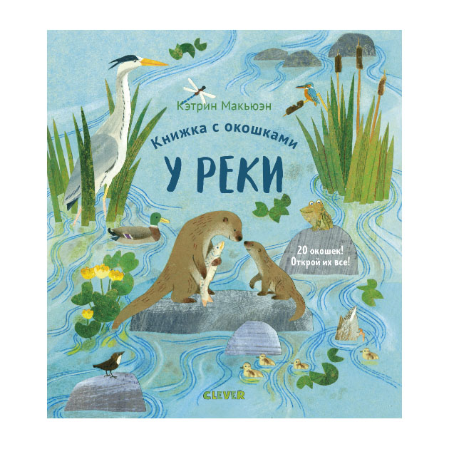 

У Реки