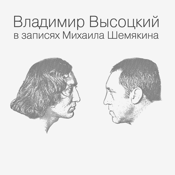 фото Владимир высоцкий в записях михаила шемякина (7lp) bomba music