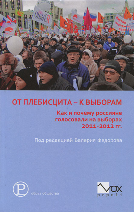 

Книга От плебисцита к выборам