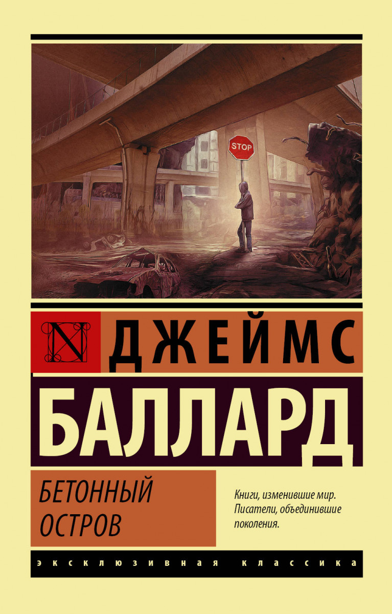 

Книга Бетонный Остров