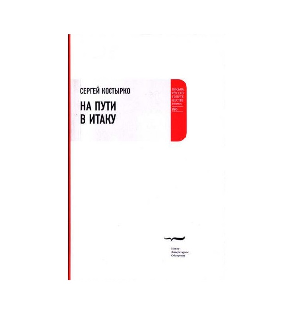 

На пути В Итаку