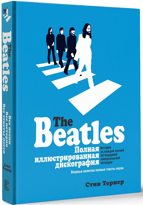 фото Книга the beatles, полная иллюстрированная дискография аст