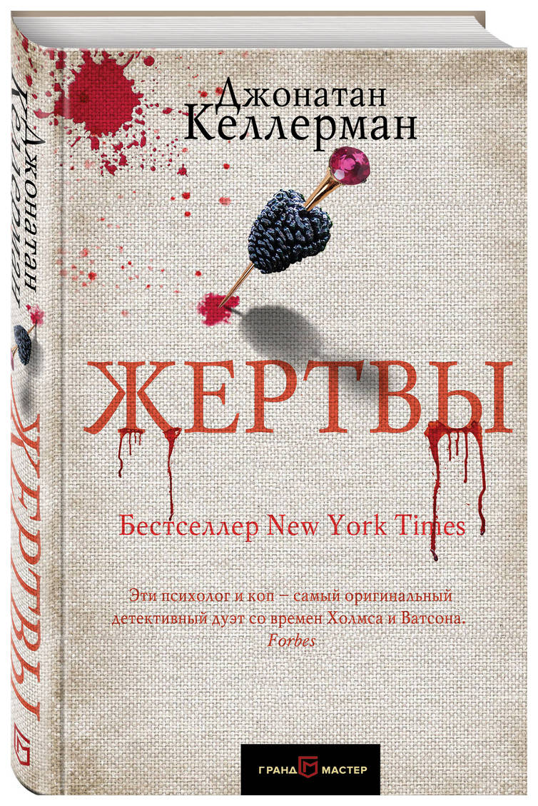

Книга Жертвы