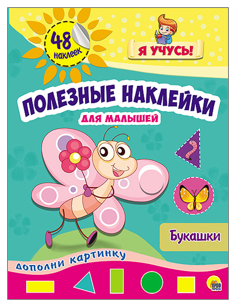 

Полезные наклейки, Букашки
