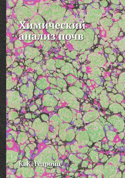 фото Книга химический анализ почв ёё медиа