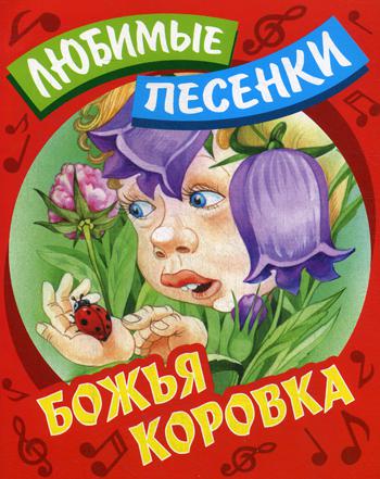 фото Божья коровка книжный дом