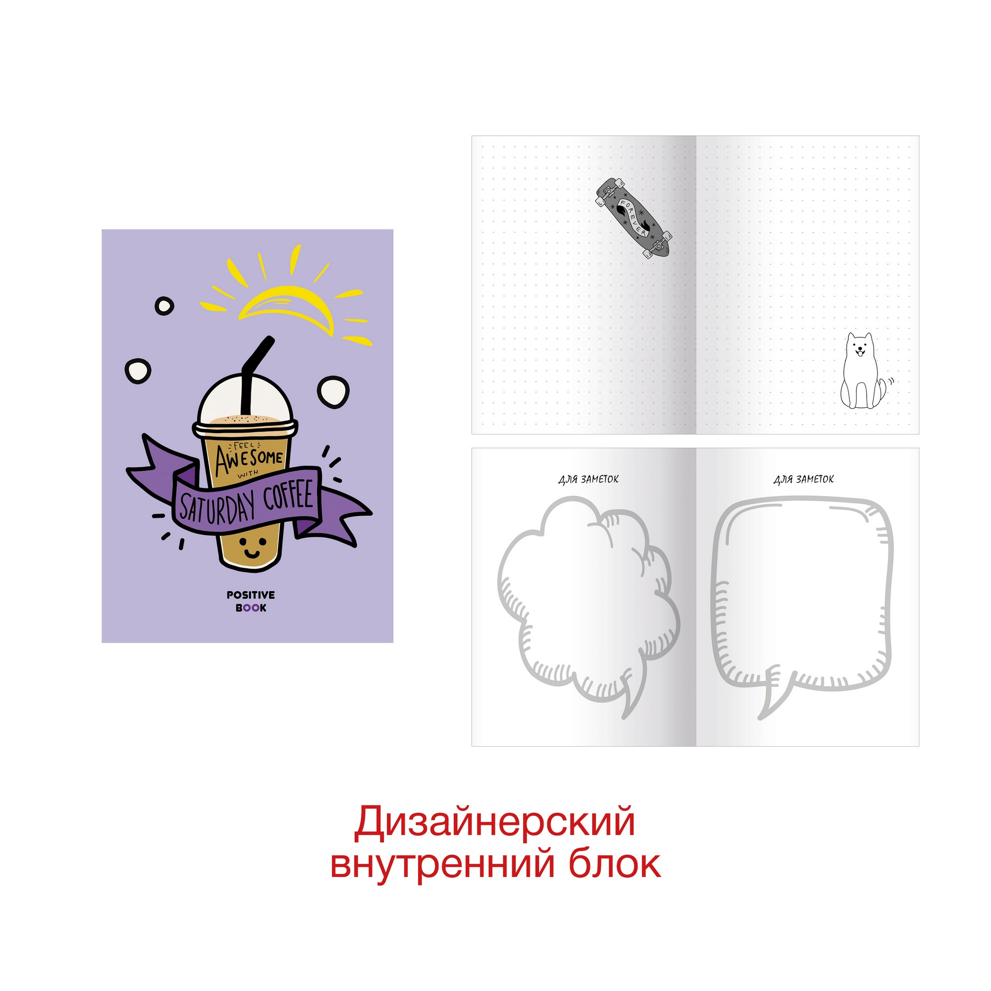 

Книга для записей "PositiveBook" А6, 64л