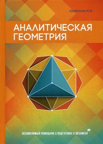 

Аналитическая Геометрия