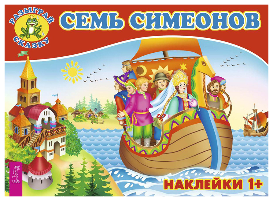 

Семь Симеонов