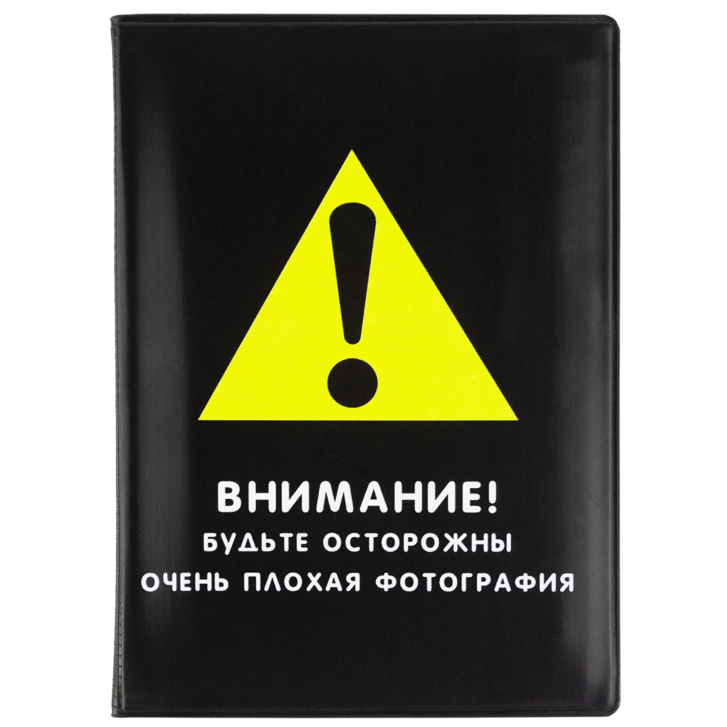 

Обложка на автодокументы "Внимание! Ужасная фотка!