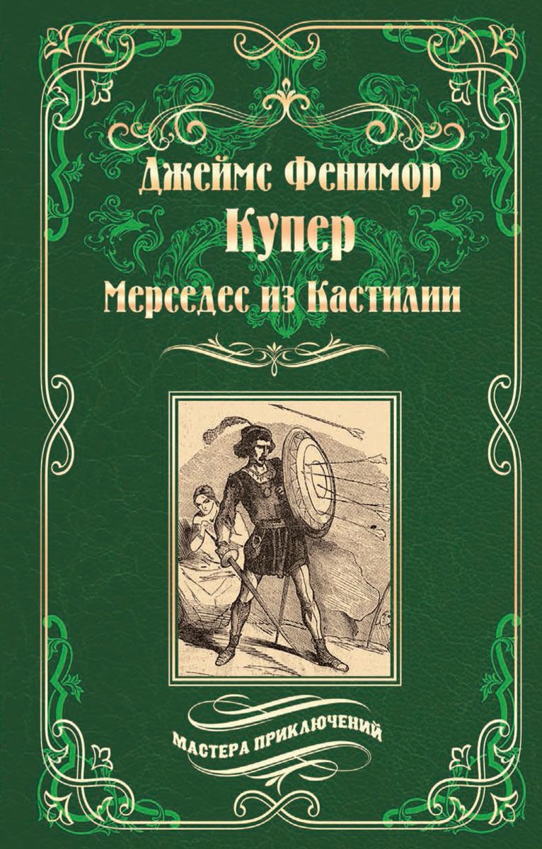 фото Книга мерседес из кастилии вече