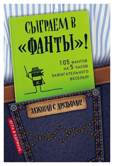 

Настольная игра Фанты