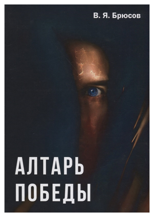 фото Книга алтарь победы rugram