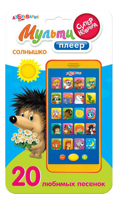 

Музыкальная игрушка Азбукварик "Солнышко", Солнышко