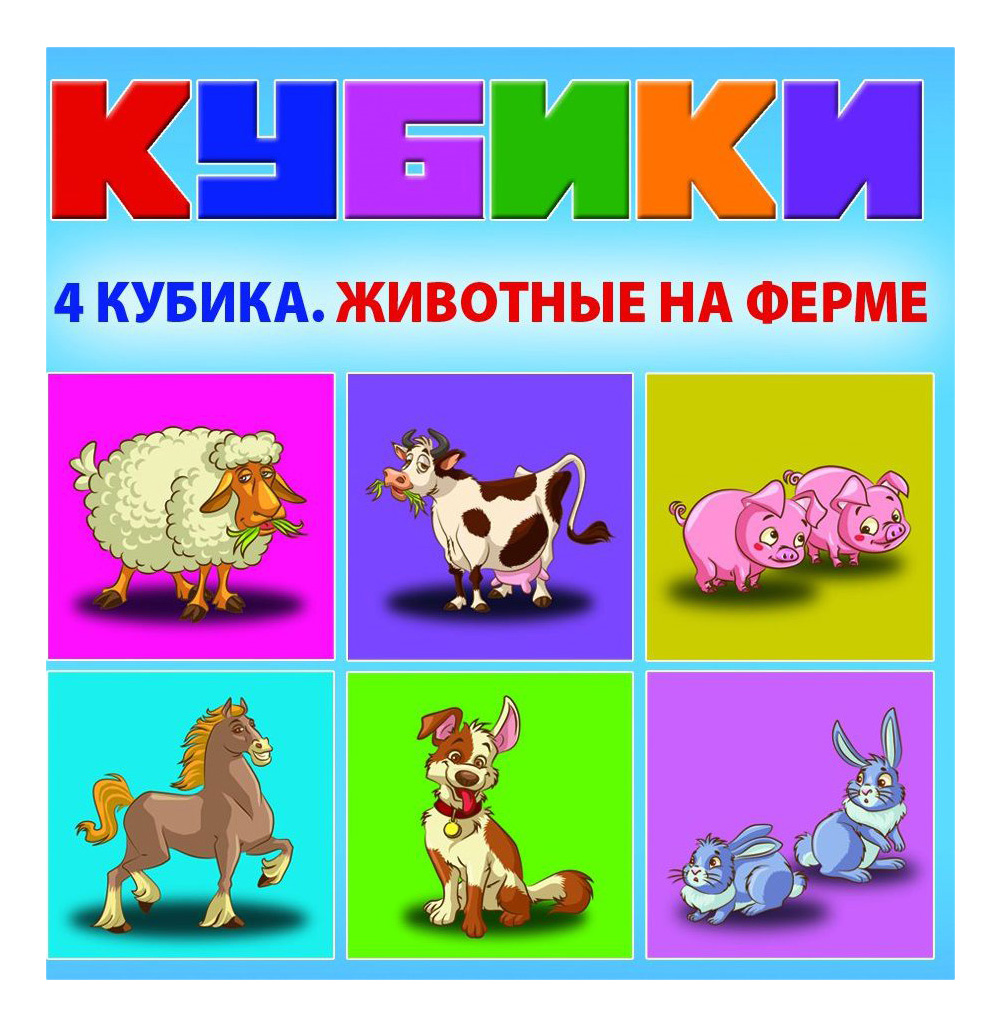 фото Детские кубики dream makers животные на ферме