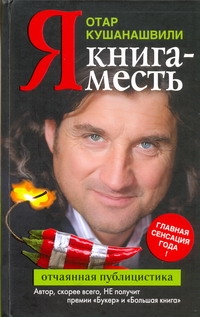 

Книга Я, книга Месть